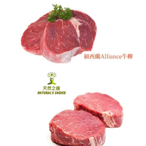 00044.jpg Natural's Choice - 紐西蘭 (Silver Fern + Alliance) 優質草飼牛柳套餐