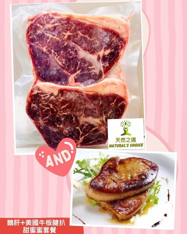 Natural's Choice - [鵝肝+ 美國牛板腱扒 (2塊) 甜蜜蜜套餐] 美國特級安格斯牛板腱扒 2塊 (總重400克+-) + 匈牙利優質鵝肝片 (80克-100克 +-) (急凍-18度)