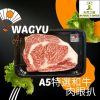 Natural's Choice - 日本熊本縣A5特選和牛肉眼扒200克+- (急凍-18度)