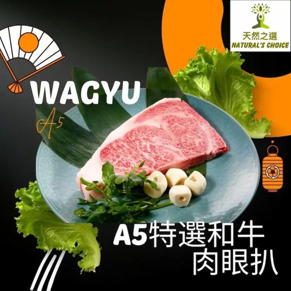Natural's Choice - 日本熊本縣A5特選和牛肉眼扒200克+- (急凍-18度)
