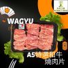 Natural's Choice - 日本熊本縣A5特選和牛燒肉片200克+- (急凍-18度)