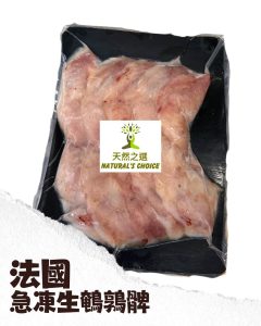 Natural's Choice - 法國急凍生鵪鶉髀 230克 +- #法國品牌 #無添加激素 (急凍-18度)