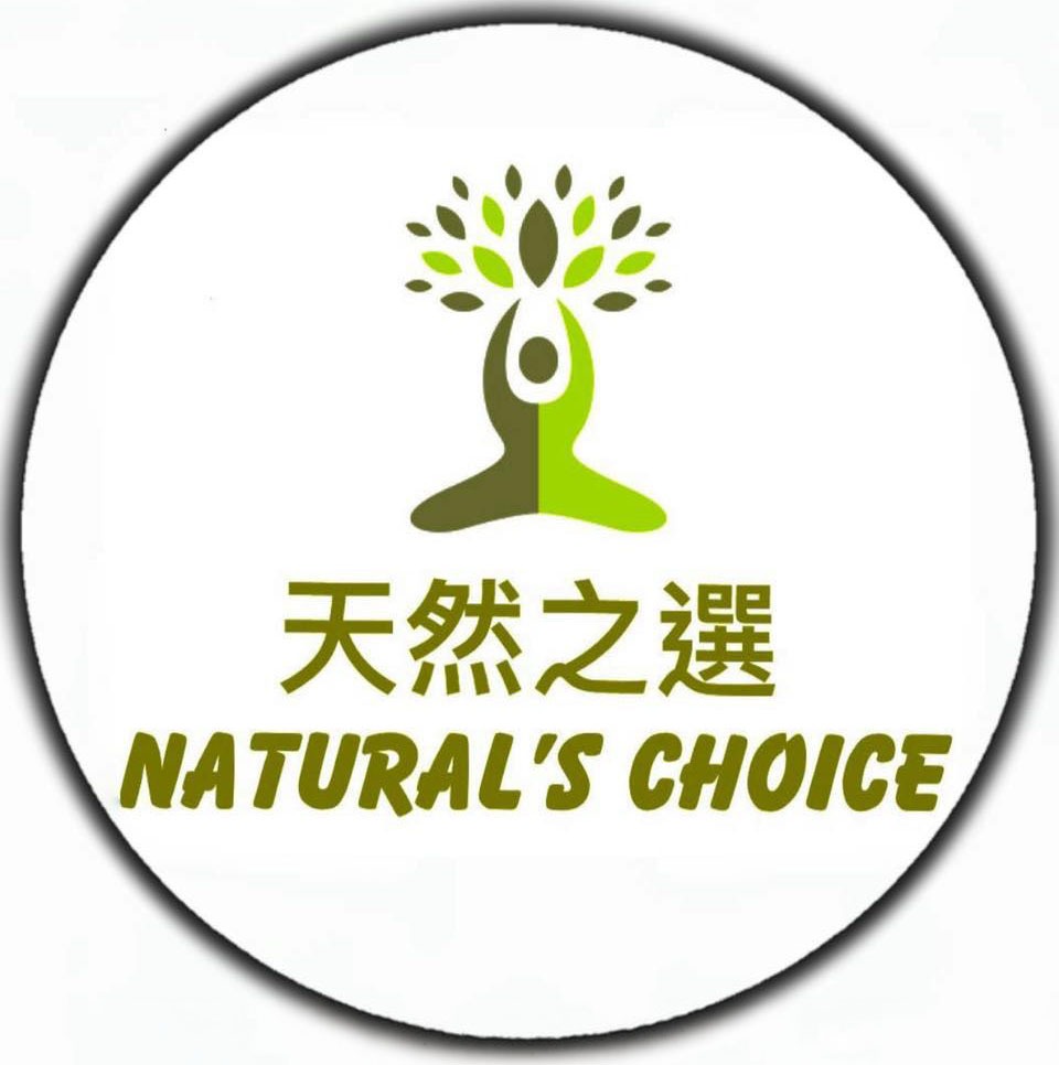 天然之選 Natural's Choice.